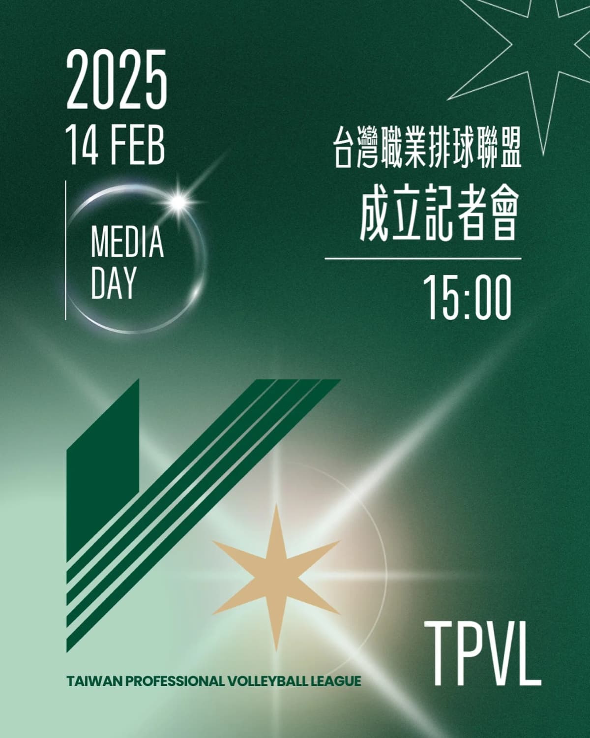 2025 成立記者會時間預告